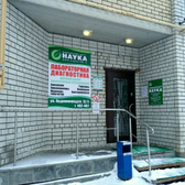 Наука на Орджоникидзе