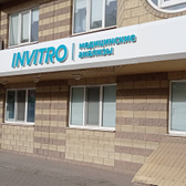 Инвитро на Радищева