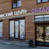 О'Медика, медицинский центр