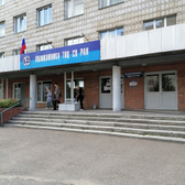 Поликлиника ТНЦ СО РАН