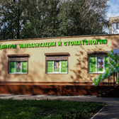 Интан, стоматологическая клиника