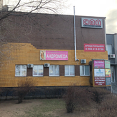 Андромеда, центр гинекологии и урологии