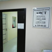Аист, медицинский центр