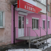 Стоматология «Аэлита»