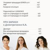 НАНОБЬЮТИ, клиника терапевтической косметологии