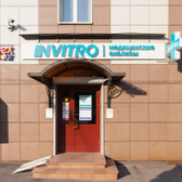 Инвитро на Луганской