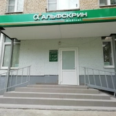 Альфскрин на Победы