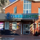 ГлазЦентр на Камышинской