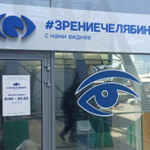 Зрение Челябинск, клиника лазерной коррекции зрения