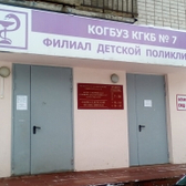 Детская поликлиника больницы №7 на Красина