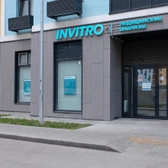Инвитро на Производственной