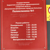 Поликлиника на Первомайской