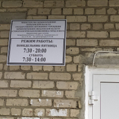 Стоматологическая поликлиника