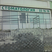 Стоматологическая клиника «Доктор Стом Г»