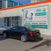 Детская клиника ИПМ на Линейной
