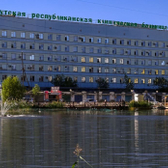 Якутская республиканская клиническая больница