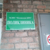 Районная поликлиника