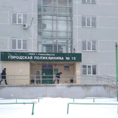 Женская консультация городской поликлиники №13
