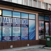 Ставропольский центр специализированной медицинской помощи, клиника