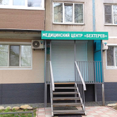 Медицинский центр «Бехтерев»
