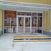 Женская консультация №3 на Маркса