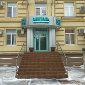 Денталь Hi-Tech, стоматологическая клиника