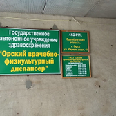 Врачебно-физкультурный диспансер