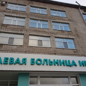 Больница им. Вагнера