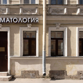 Айсберг, стоматологическая клиника