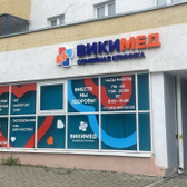 Викимед на Ракетной