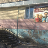 «Клиника доктора Чистякова»