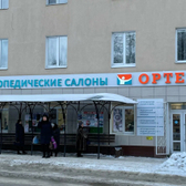 ОРТЕКА в Клину