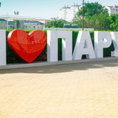 Санаторий «Парус»