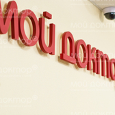 Мой Доктор на 50 лет Октября