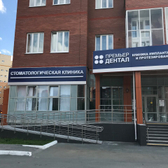 Премьер Дентал на Пермякова