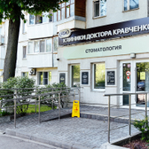 Клиника доктора Кравченко, стоматологический центр