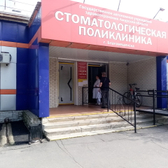 Стоматологическая поликлиника на Дьяченко