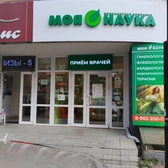 Моя наука, медицинский центр