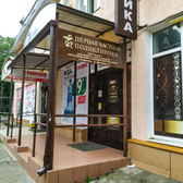 Первая частная поликлиника