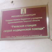 Скорая помощь