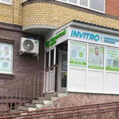 Инвитро на Малой Боровской