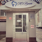 Стоматология «ЮАдент»