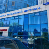 Клиника Амбулаторной Хирургии +, медицинский центр