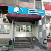 «Тюменская косметологическая поликлиника»
