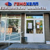 Гемохелп на Большой Покровской