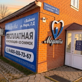 Стоматология Медента на Мира