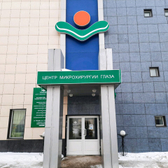 Томоко, центр микрохирургии глаза