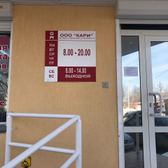 Кари на Латвийской