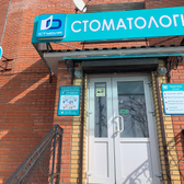Стоматология «Д-студия»