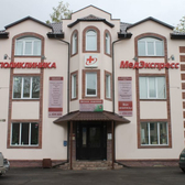 МедЭкспресс, поликлиника